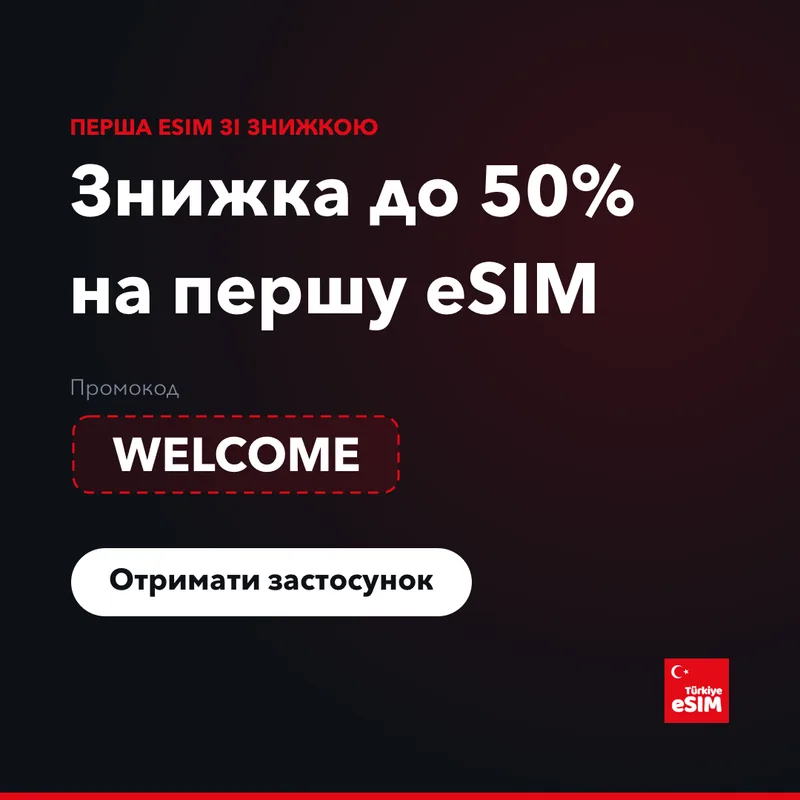 Промокод Turkey eSIM — знижка до 15%