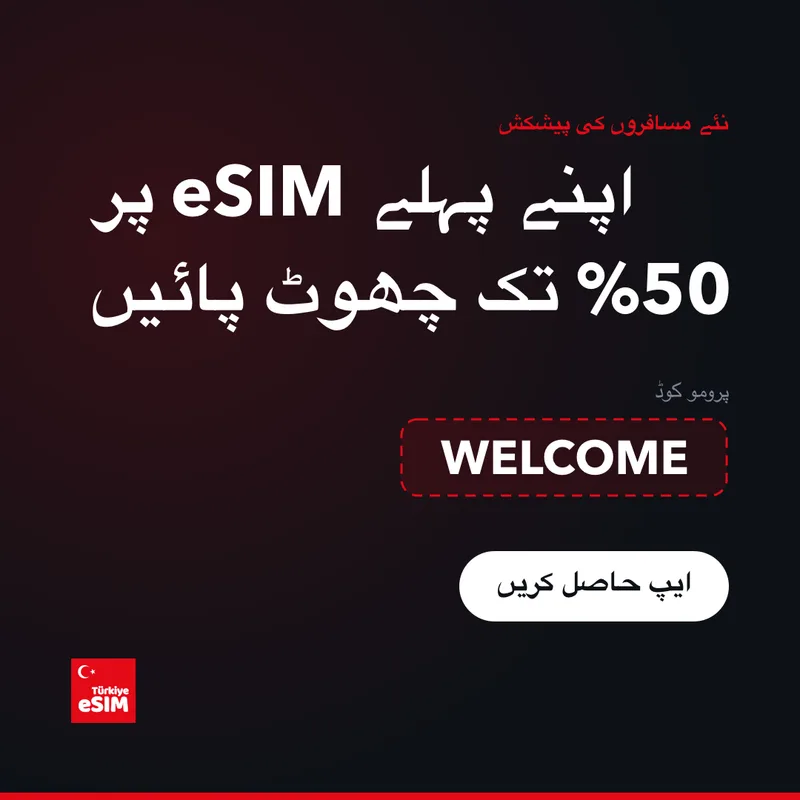 Turkey eSIM پرومو کوڈ — 15% تک رعایت