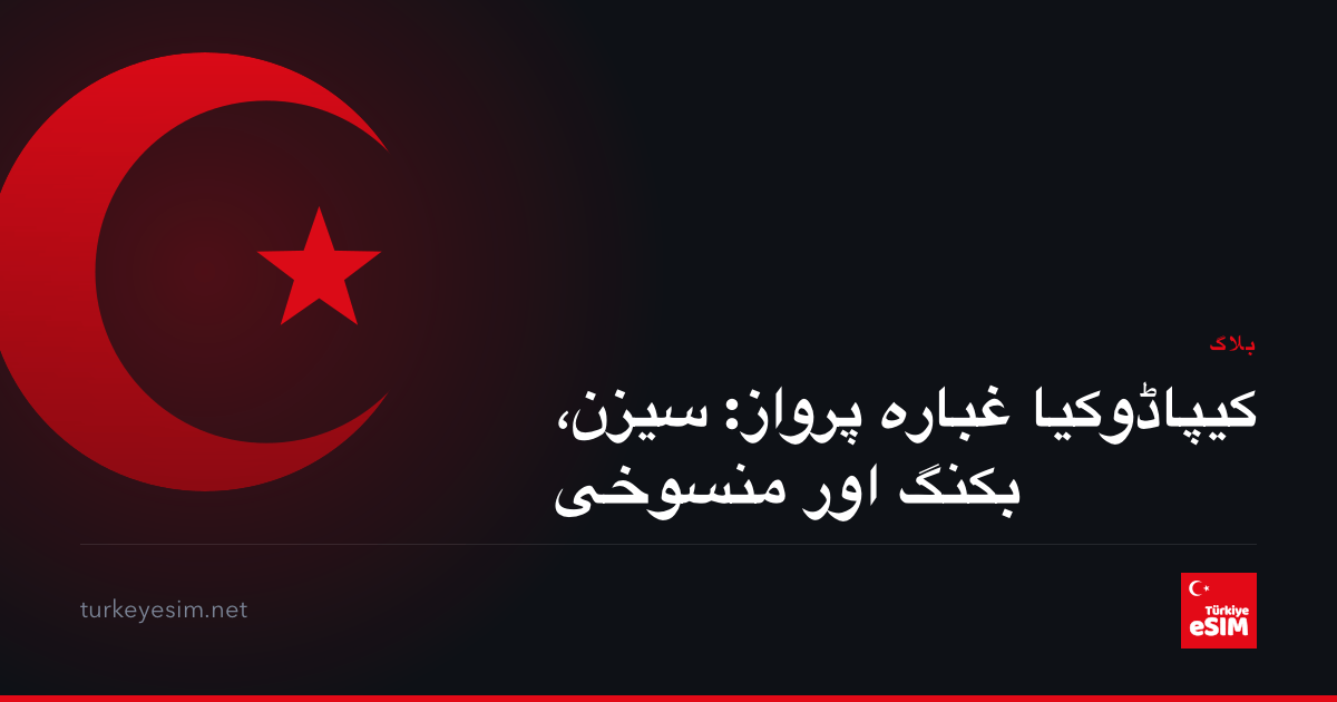 کیپاڈوکیا غبارہ پرواز: سیزن، بکنگ اور منسوخی